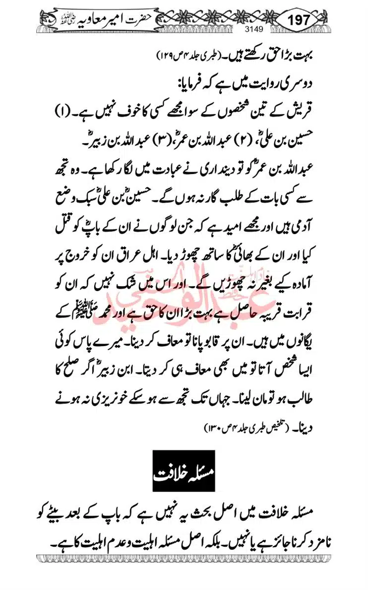 khilafat-e-Ameer-Muawiya-ibn-Abi-Sufyan_page-0198