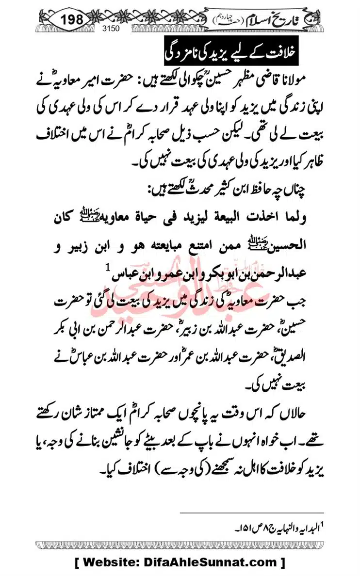 khilafat-e-Ameer-Muawiya-ibn-Abi-Sufyan_page-0199