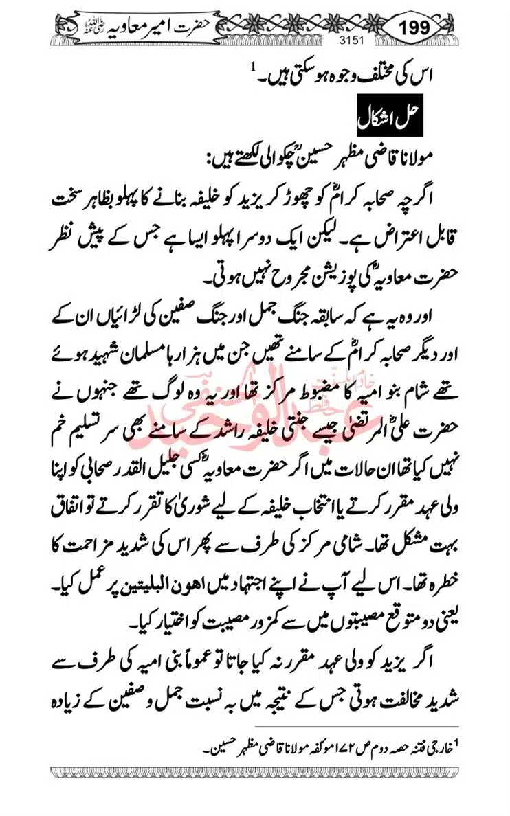 khilafat-e-Ameer-Muawiya-ibn-Abi-Sufyan_page-0200