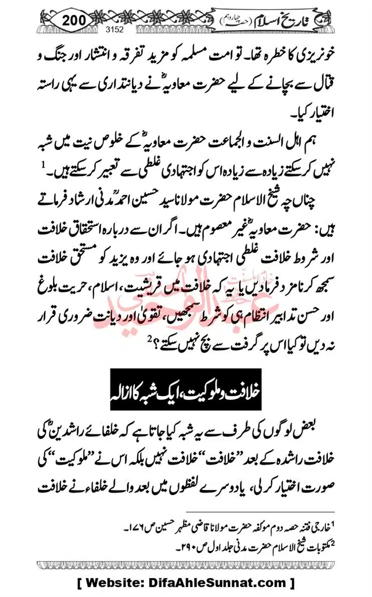 khilafat-e-Ameer-Muawiya-ibn-Abi-Sufyan_page-0201