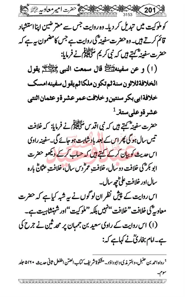 khilafat-e-Ameer-Muawiya-ibn-Abi-Sufyan_page-0202