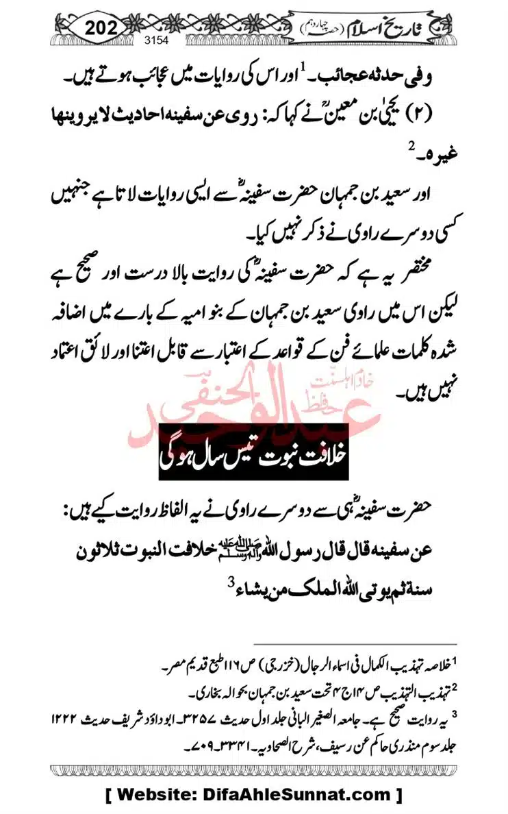 khilafat-e-Ameer-Muawiya-ibn-Abi-Sufyan_page-0203