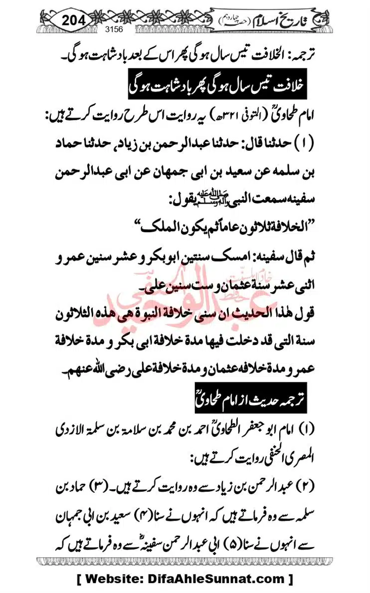 khilafat-e-Ameer-Muawiya-ibn-Abi-Sufyan_page-0205