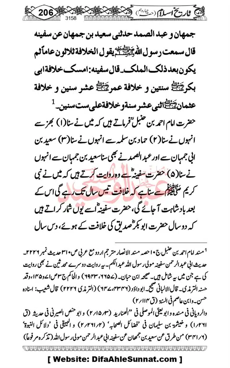 khilafat-e-Ameer-Muawiya-ibn-Abi-Sufyan_page-0207