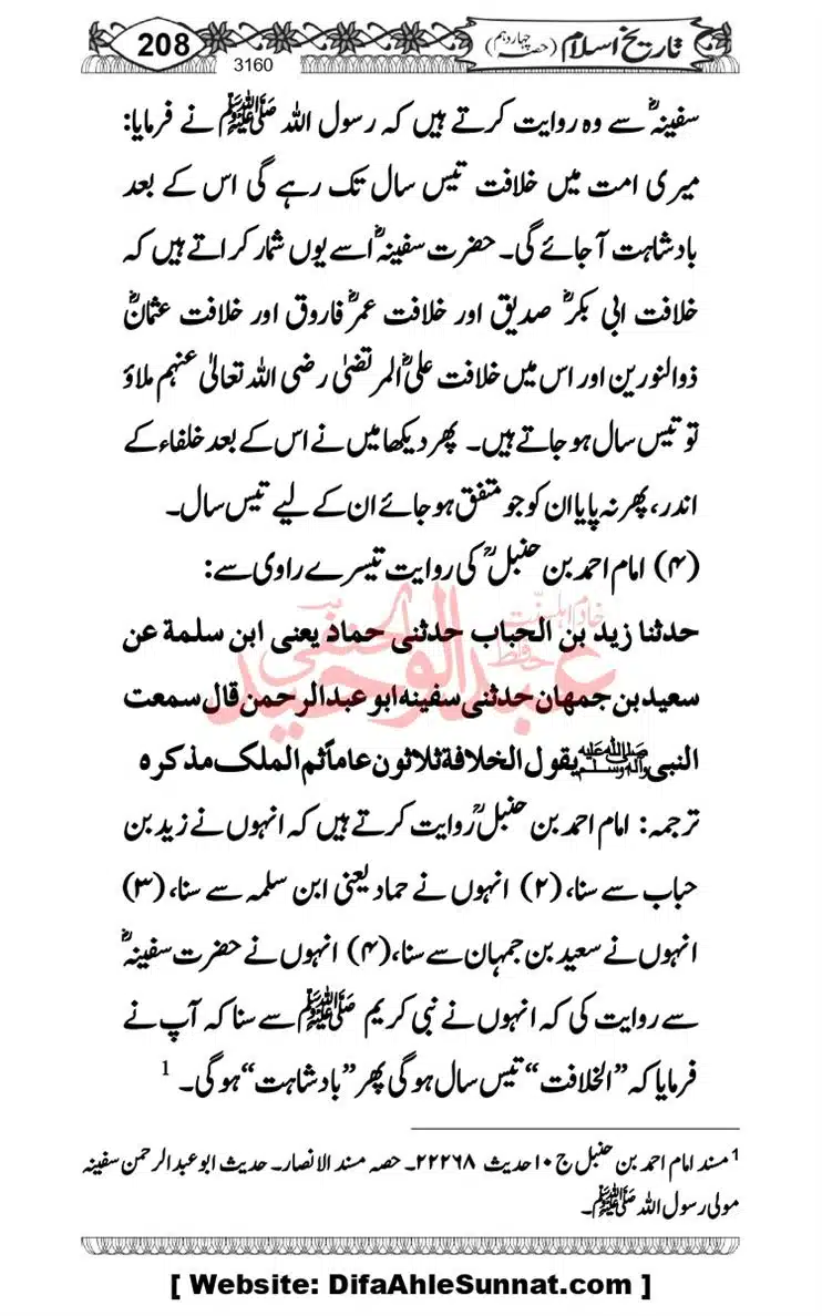 khilafat-e-Ameer-Muawiya-ibn-Abi-Sufyan_page-0209