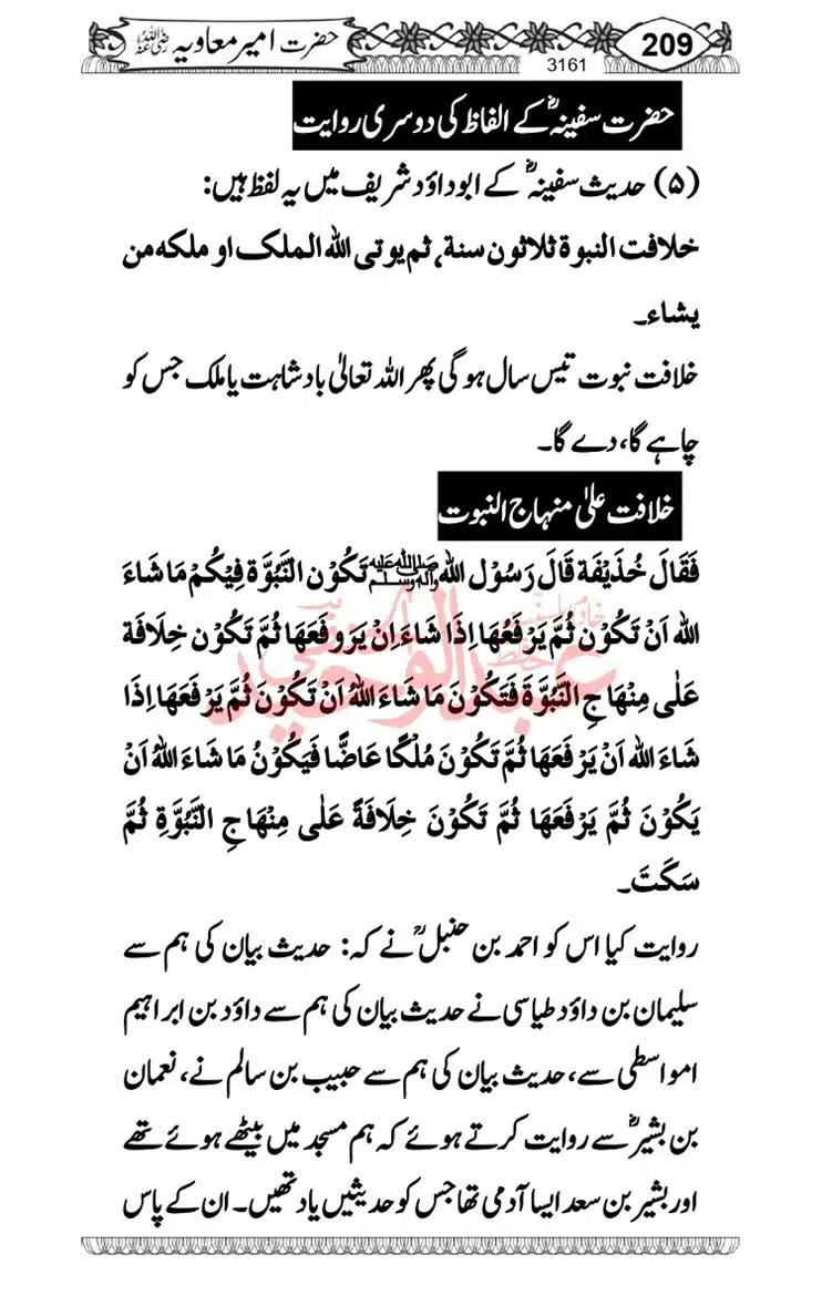 khilafat-e-Ameer-Muawiya-ibn-Abi-Sufyan_page-0210
