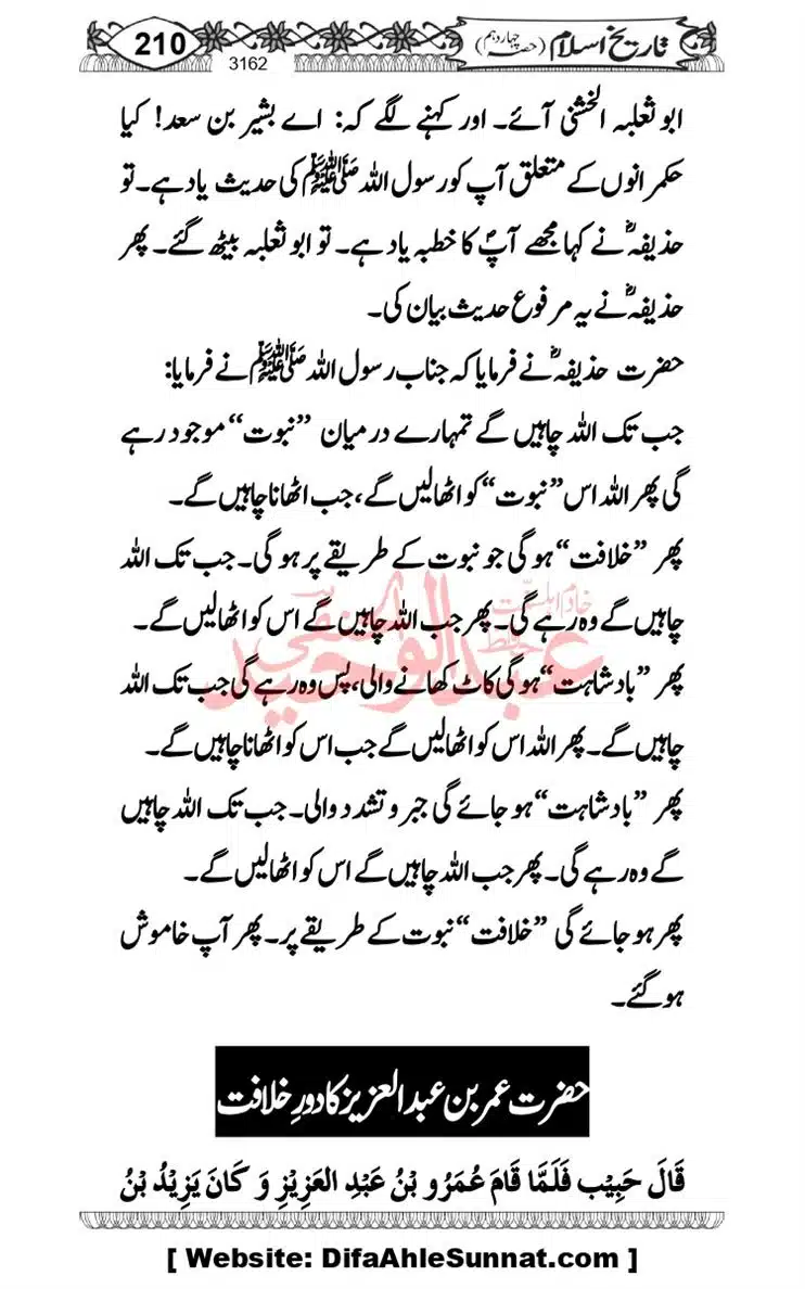 khilafat-e-Ameer-Muawiya-ibn-Abi-Sufyan_page-0211