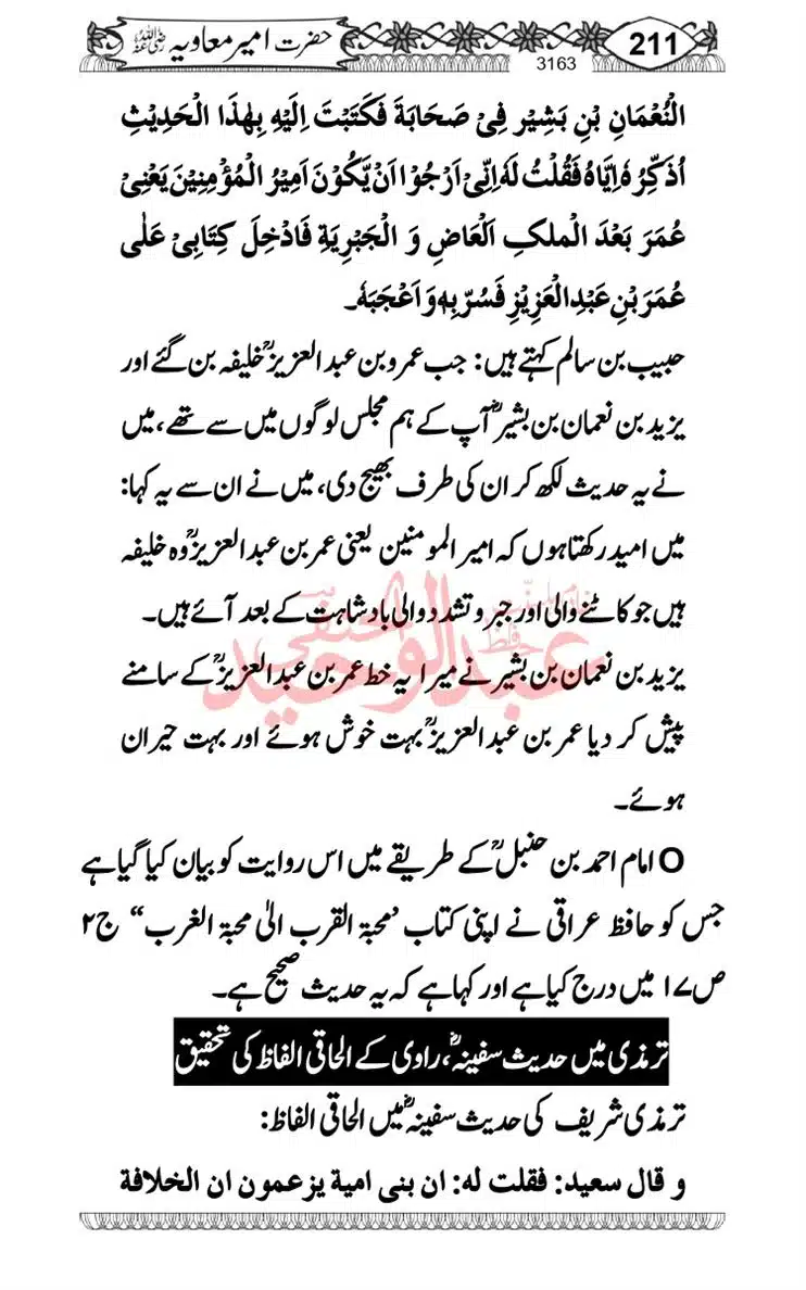 khilafat-e-Ameer-Muawiya-ibn-Abi-Sufyan_page-0212