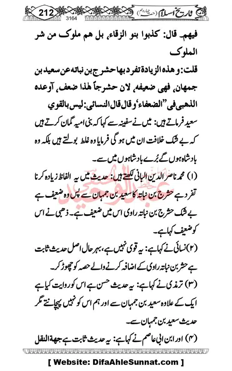 khilafat-e-Ameer-Muawiya-ibn-Abi-Sufyan_page-0213