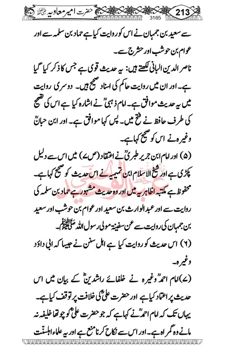 khilafat-e-Ameer-Muawiya-ibn-Abi-Sufyan_page-0214