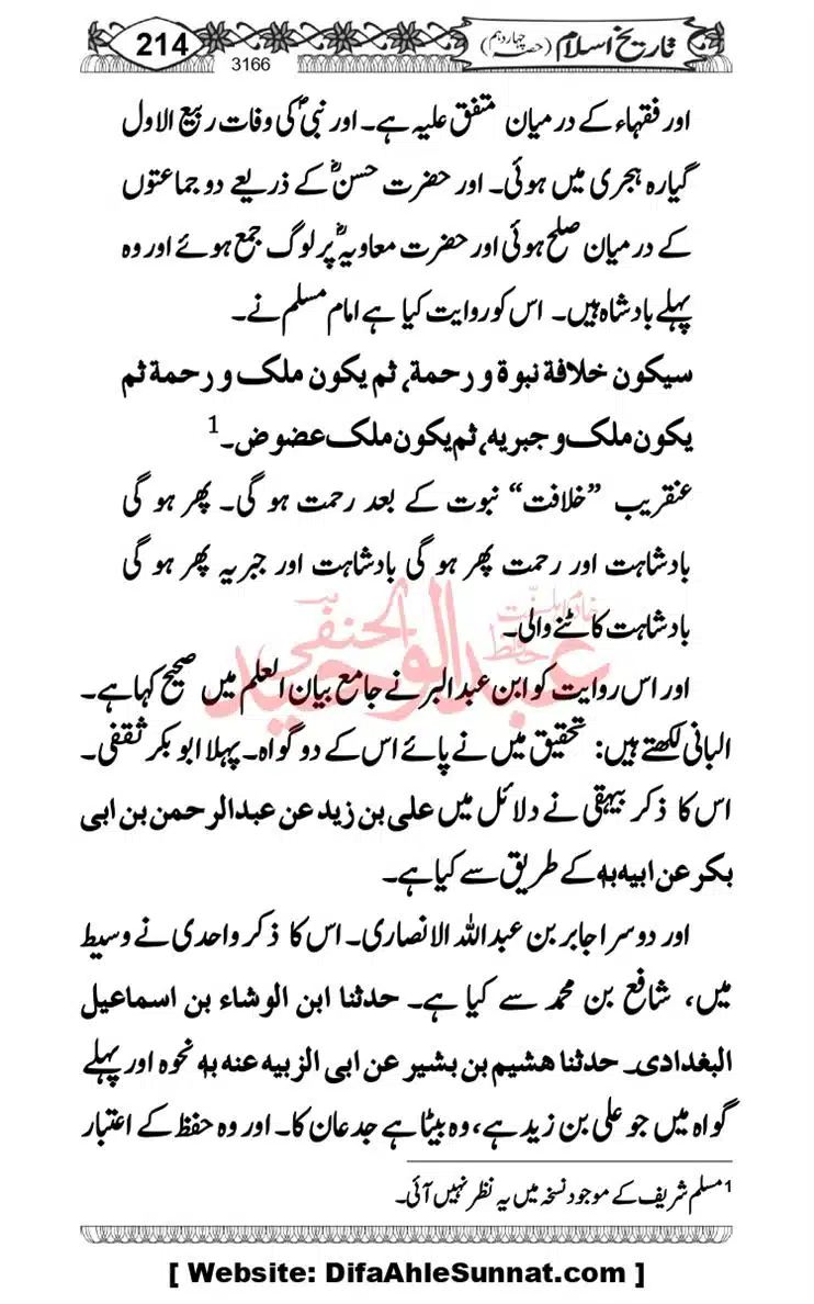 khilafat-e-Ameer-Muawiya-ibn-Abi-Sufyan_page-0215