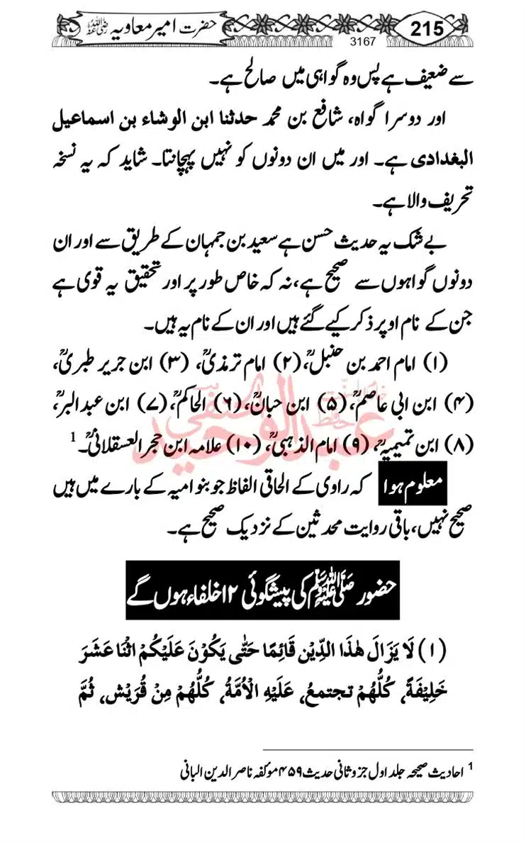 khilafat-e-Ameer-Muawiya-ibn-Abi-Sufyan_page-0216
