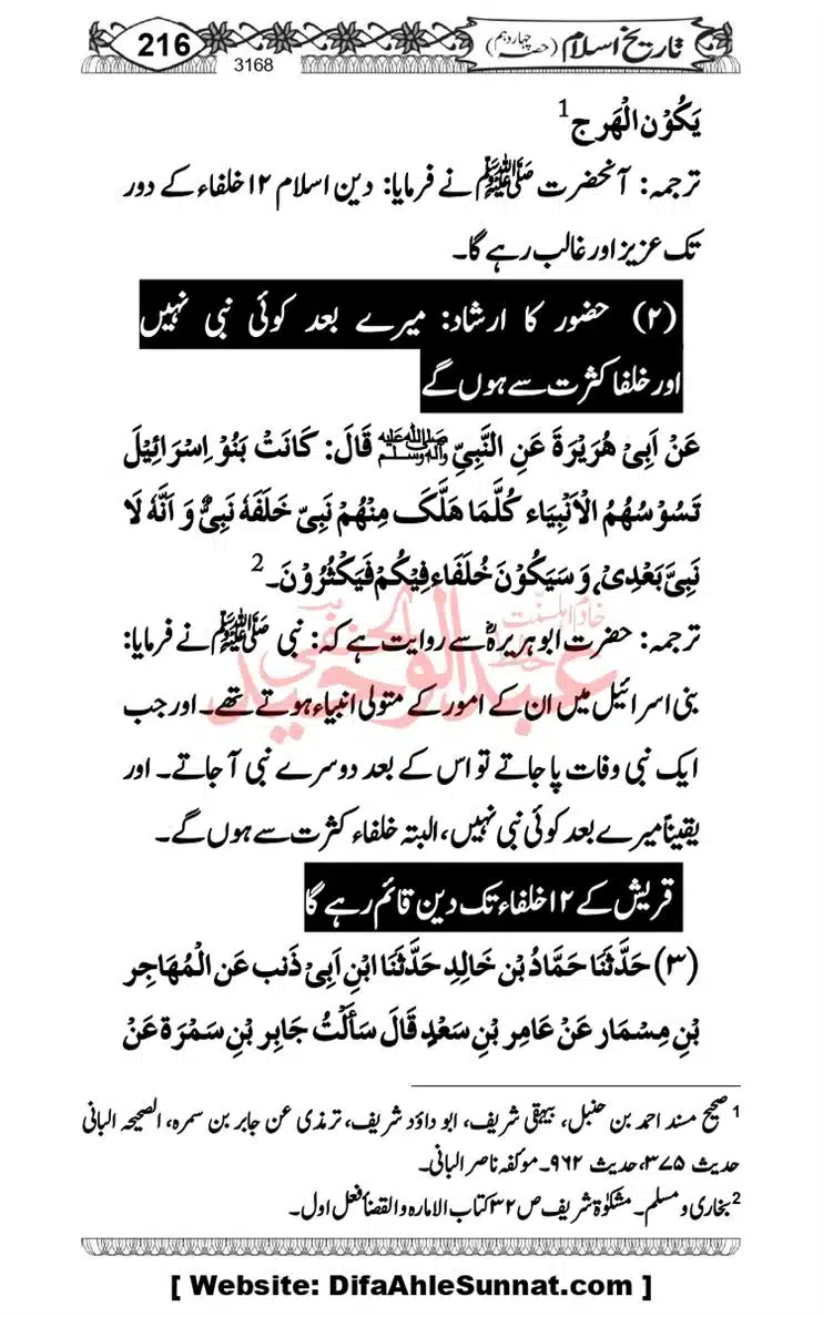 khilafat-e-Ameer-Muawiya-ibn-Abi-Sufyan_page-0217