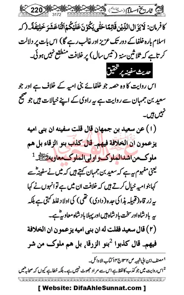 khilafat-e-Ameer-Muawiya-ibn-Abi-Sufyan_page-0221