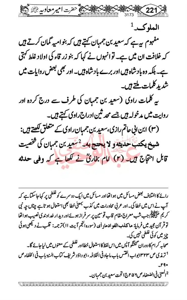 khilafat-e-Ameer-Muawiya-ibn-Abi-Sufyan_page-0222