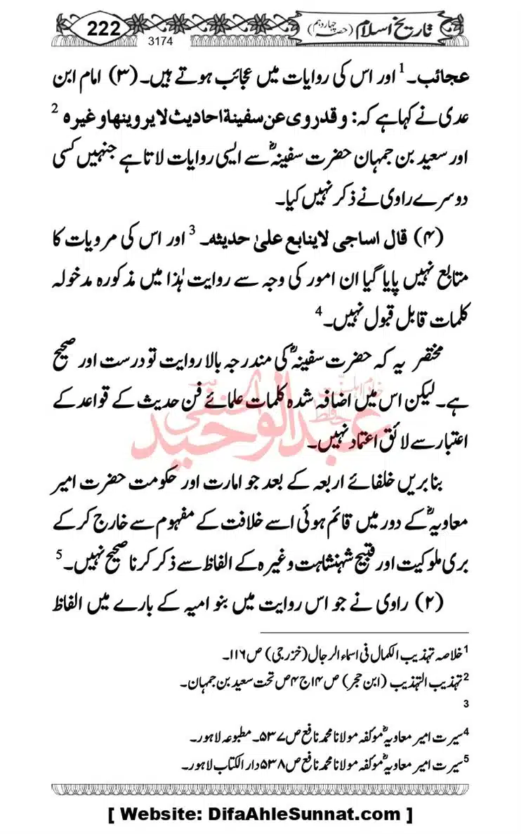 khilafat-e-Ameer-Muawiya-ibn-Abi-Sufyan_page-0223