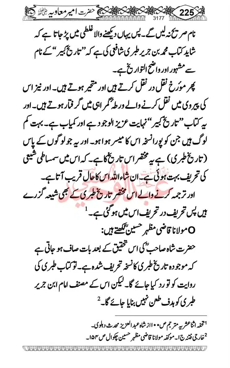 khilafat-e-Ameer-Muawiya-ibn-Abi-Sufyan_page-0226