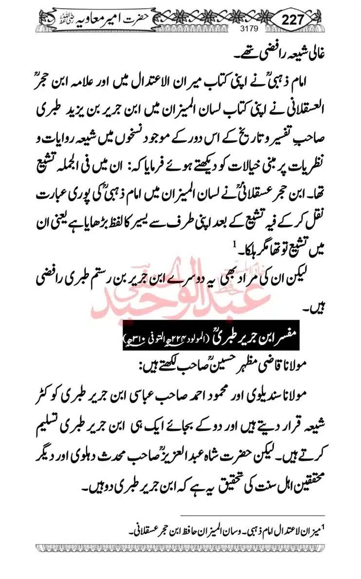 khilafat-e-Ameer-Muawiya-ibn-Abi-Sufyan_page-0228