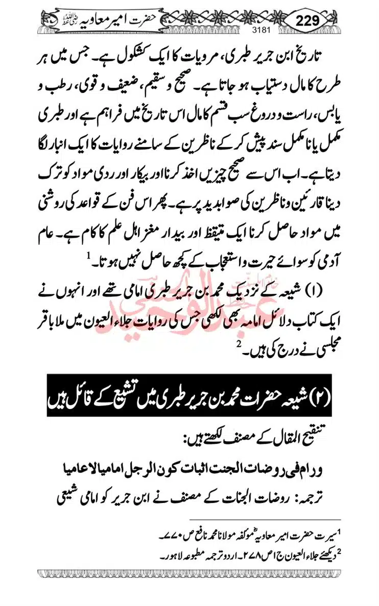 khilafat-e-Ameer-Muawiya-ibn-Abi-Sufyan_page-0230