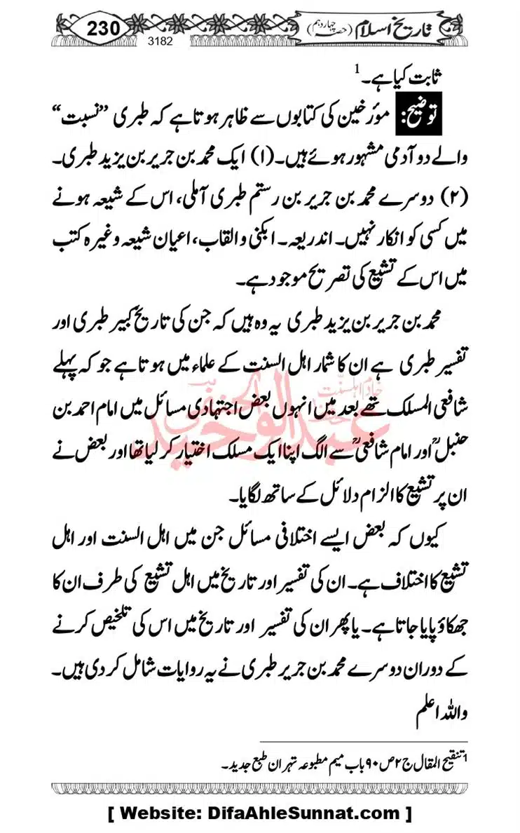 khilafat-e-Ameer-Muawiya-ibn-Abi-Sufyan_page-0231