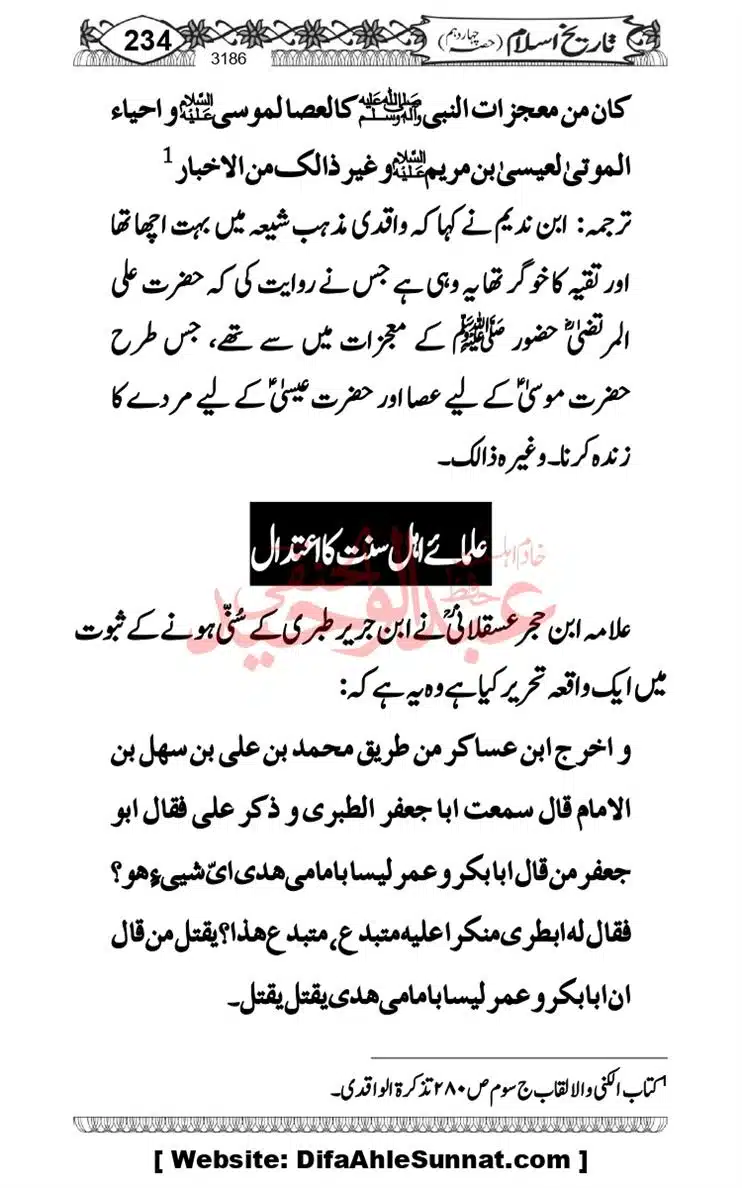 khilafat-e-Ameer-Muawiya-ibn-Abi-Sufyan_page-0235