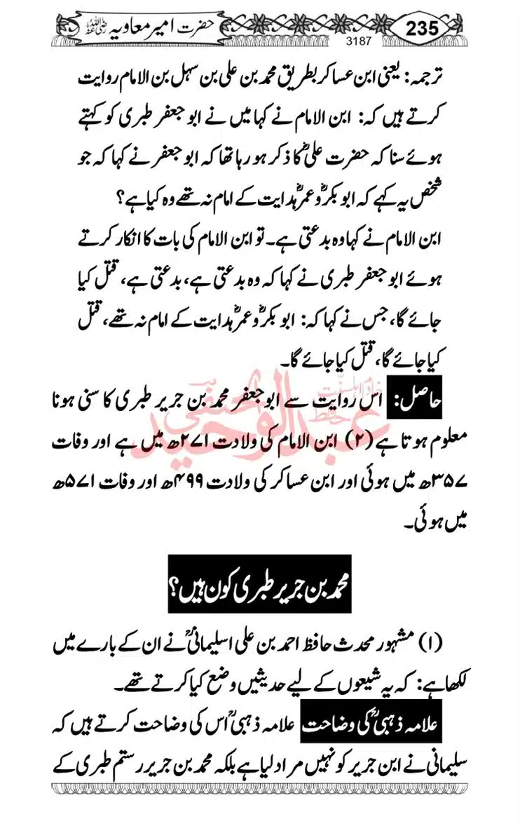khilafat-e-Ameer-Muawiya-ibn-Abi-Sufyan_page-0236
