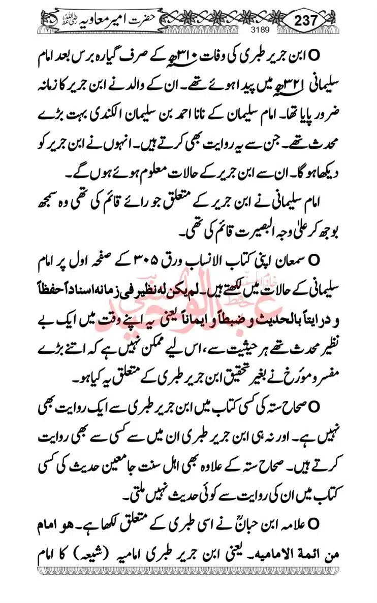 khilafat-e-Ameer-Muawiya-ibn-Abi-Sufyan_page-0238