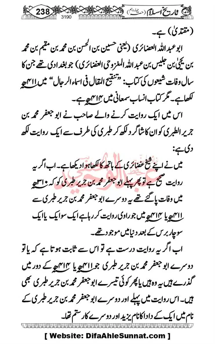 khilafat-e-Ameer-Muawiya-ibn-Abi-Sufyan_page-0239
