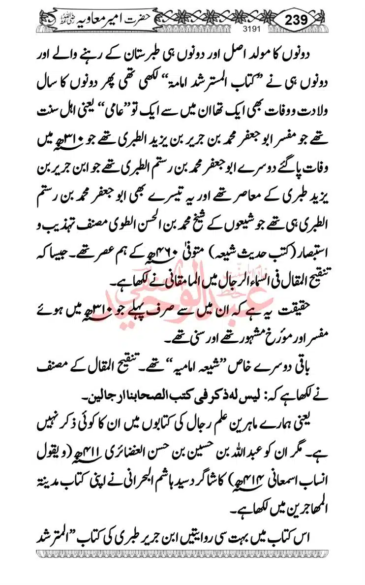 khilafat-e-Ameer-Muawiya-ibn-Abi-Sufyan_page-0240