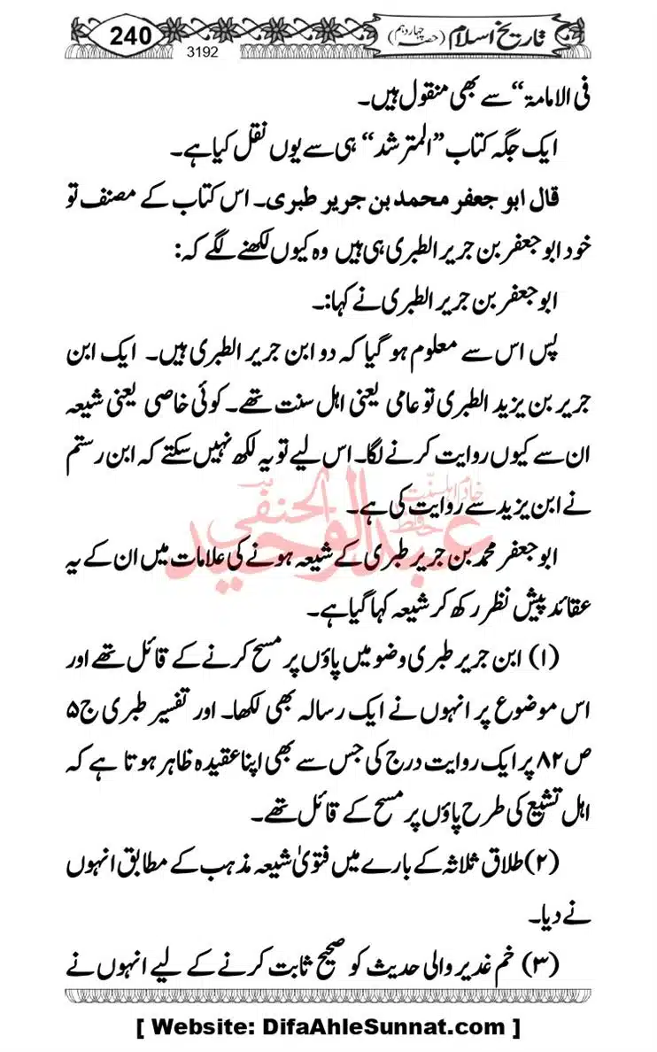 khilafat-e-Ameer-Muawiya-ibn-Abi-Sufyan_page-0241