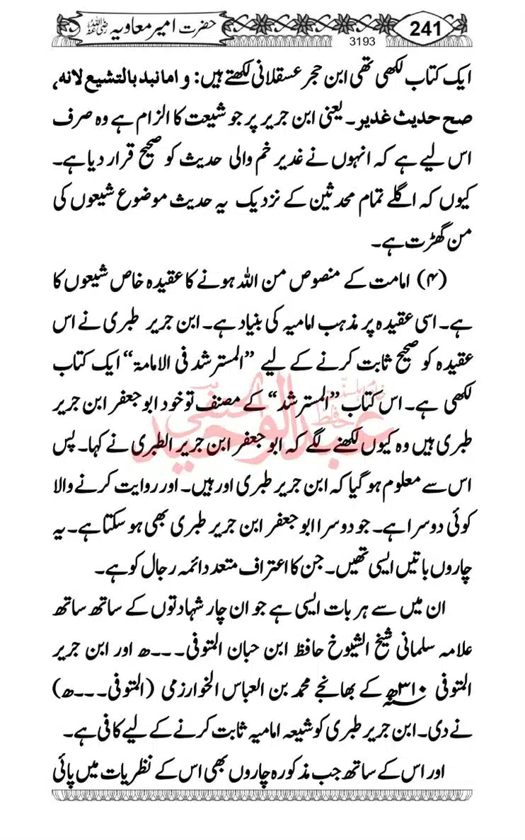 khilafat-e-Ameer-Muawiya-ibn-Abi-Sufyan_page-0242