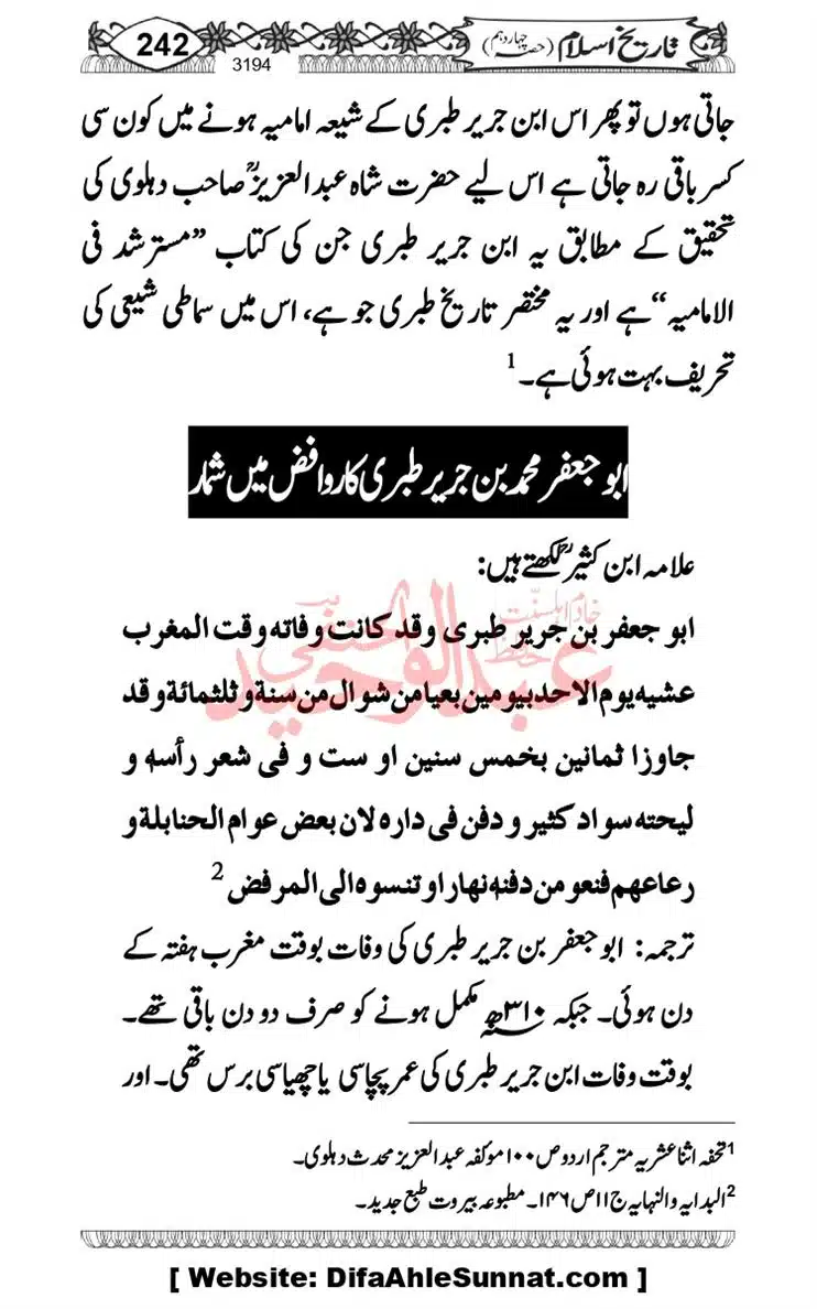 khilafat-e-Ameer-Muawiya-ibn-Abi-Sufyan_page-0243