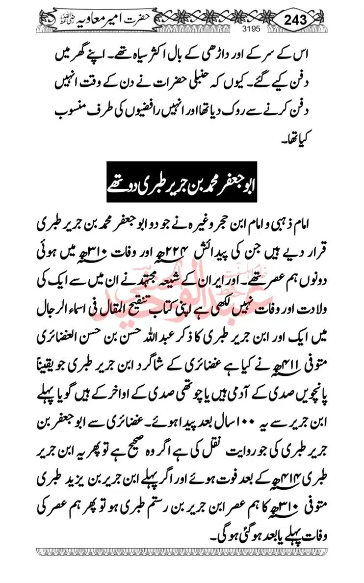khilafat-e-Ameer-Muawiya-ibn-Abi-Sufyan_page-0244
