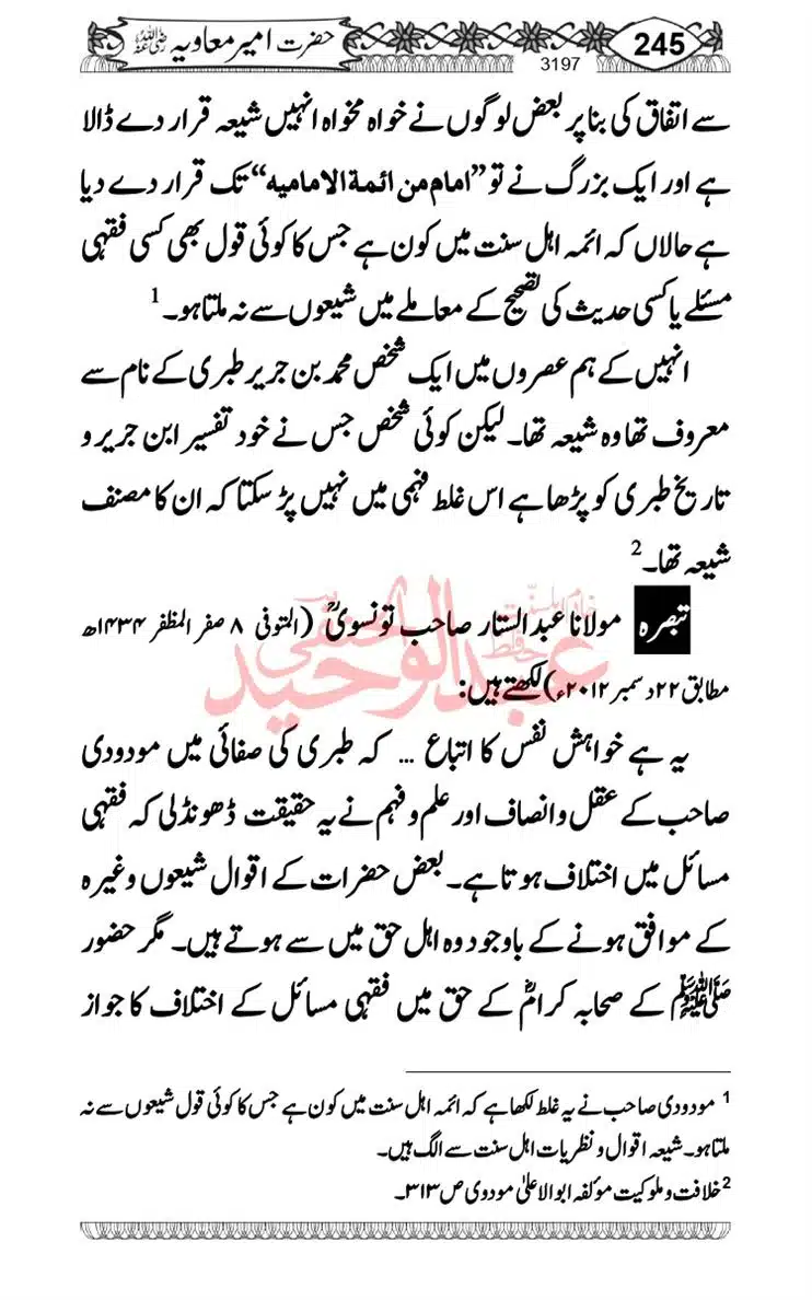 khilafat-e-Ameer-Muawiya-ibn-Abi-Sufyan_page-0246