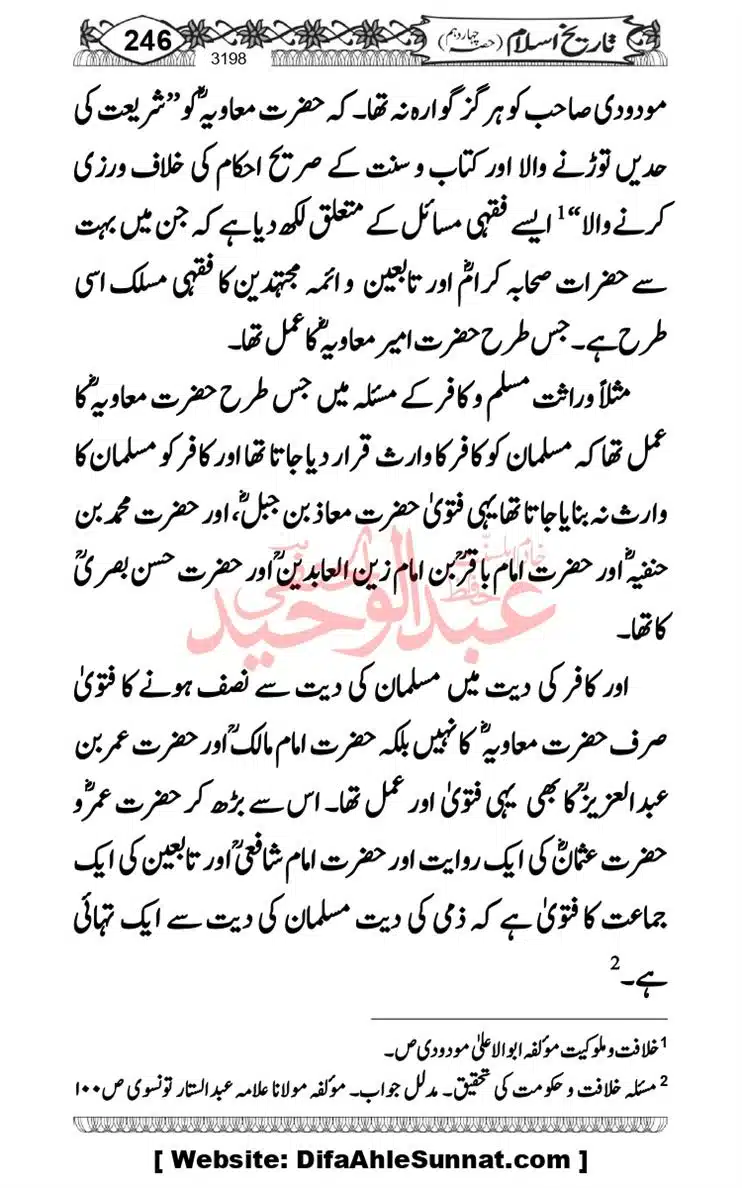 khilafat-e-Ameer-Muawiya-ibn-Abi-Sufyan_page-0247