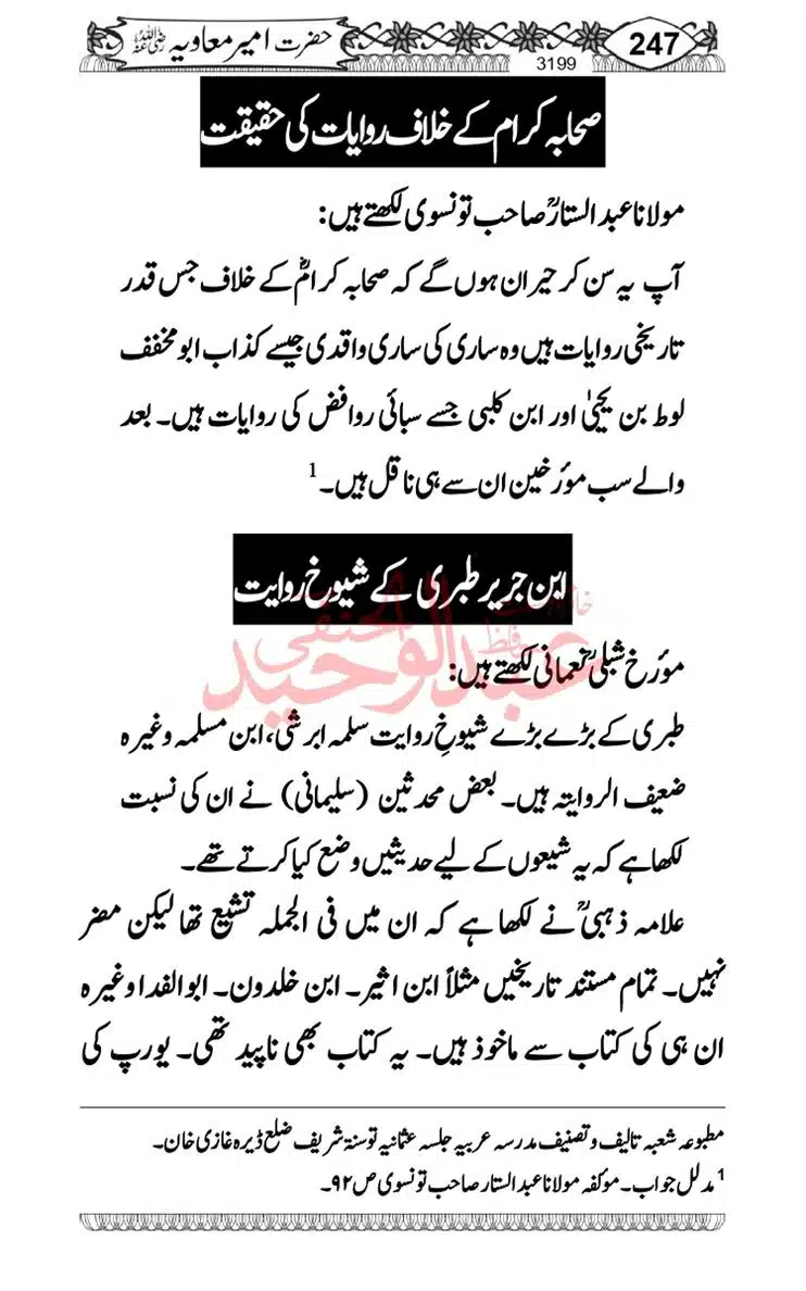 khilafat-e-Ameer-Muawiya-ibn-Abi-Sufyan_page-0248