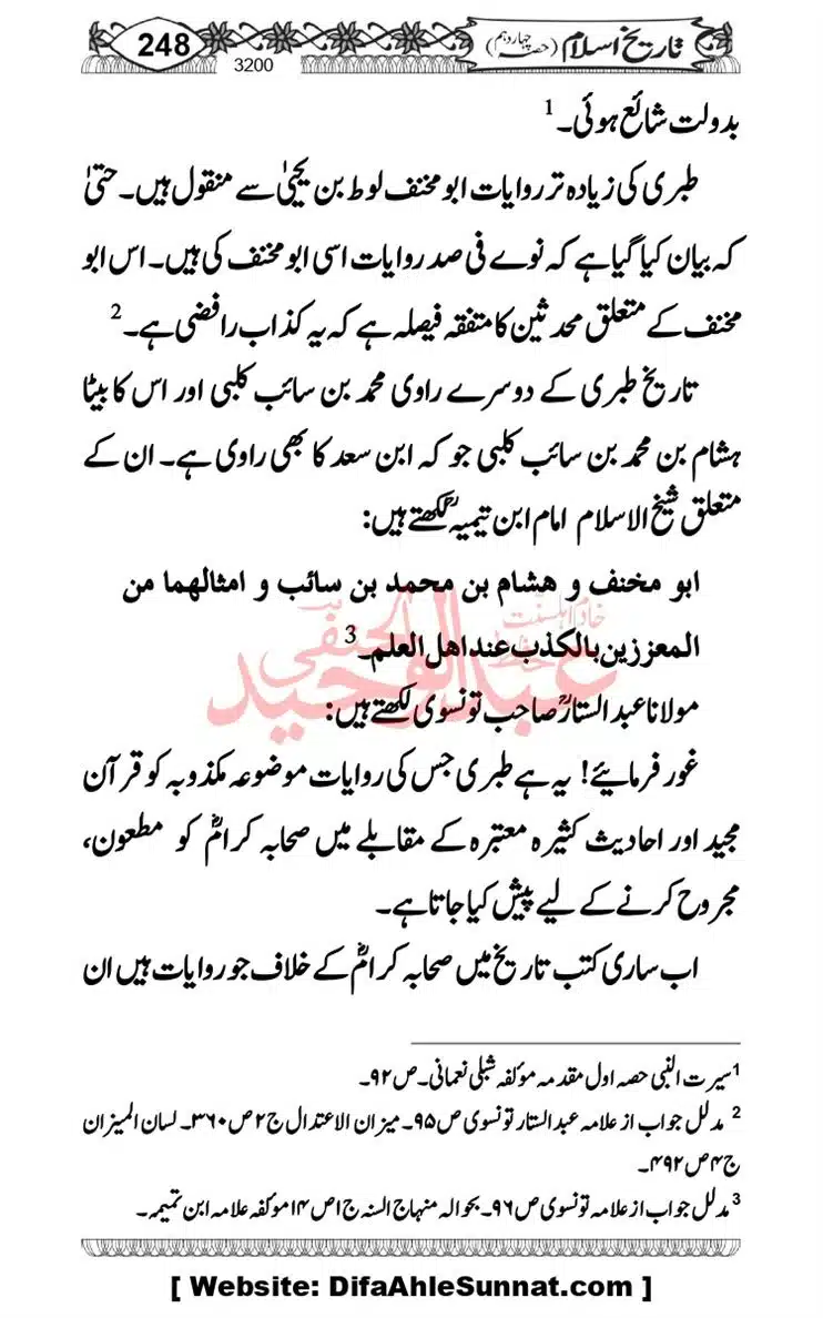 khilafat-e-Ameer-Muawiya-ibn-Abi-Sufyan_page-0249