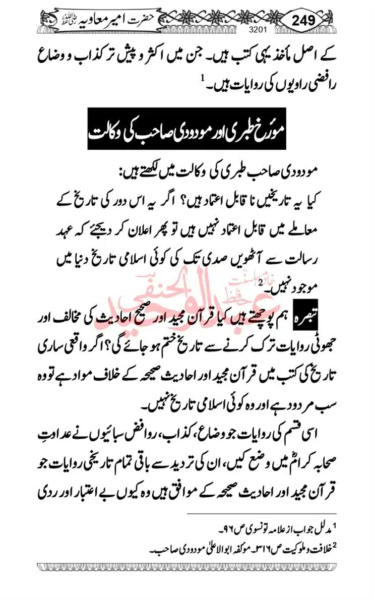 khilafat-e-Ameer-Muawiya-ibn-Abi-Sufyan_page-0250