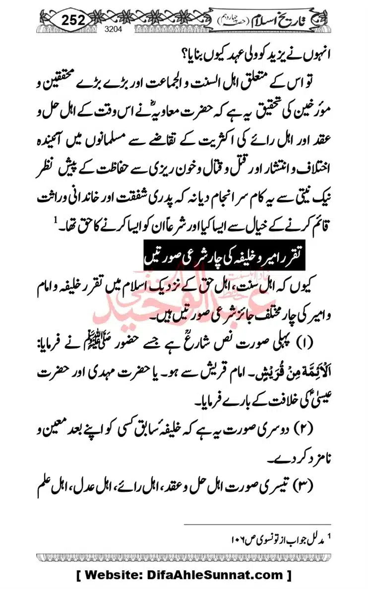 khilafat-e-Ameer-Muawiya-ibn-Abi-Sufyan_page-0253