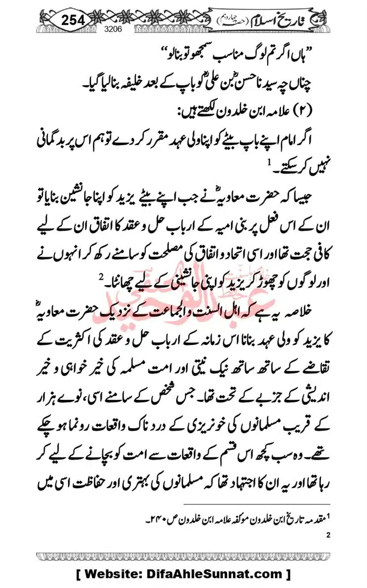 khilafat-e-Ameer-Muawiya-ibn-Abi-Sufyan_page-0255