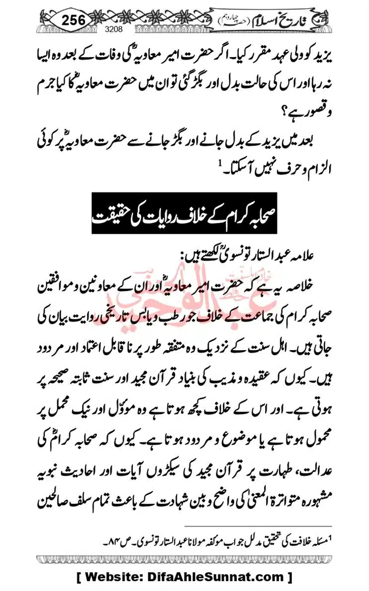 khilafat-e-Ameer-Muawiya-ibn-Abi-Sufyan_page-0257