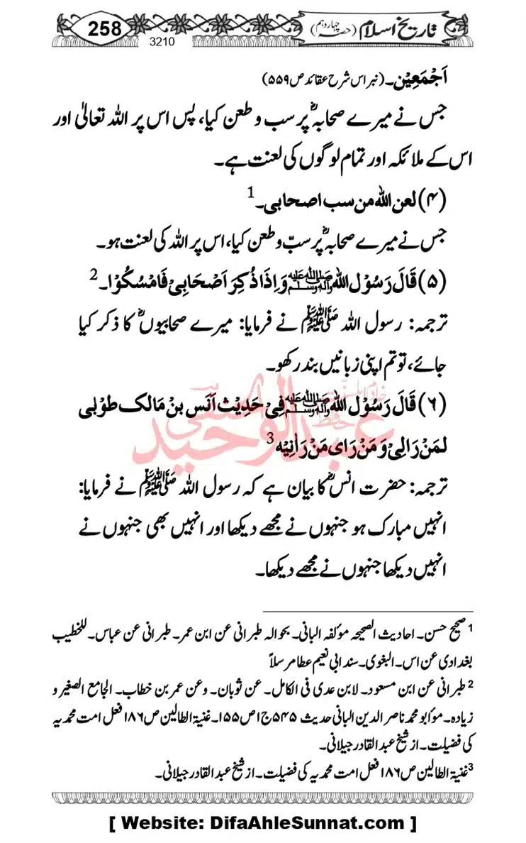 khilafat-e-Ameer-Muawiya-ibn-Abi-Sufyan_page-0259