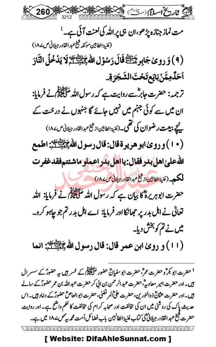 khilafat-e-Ameer-Muawiya-ibn-Abi-Sufyan_page-0261