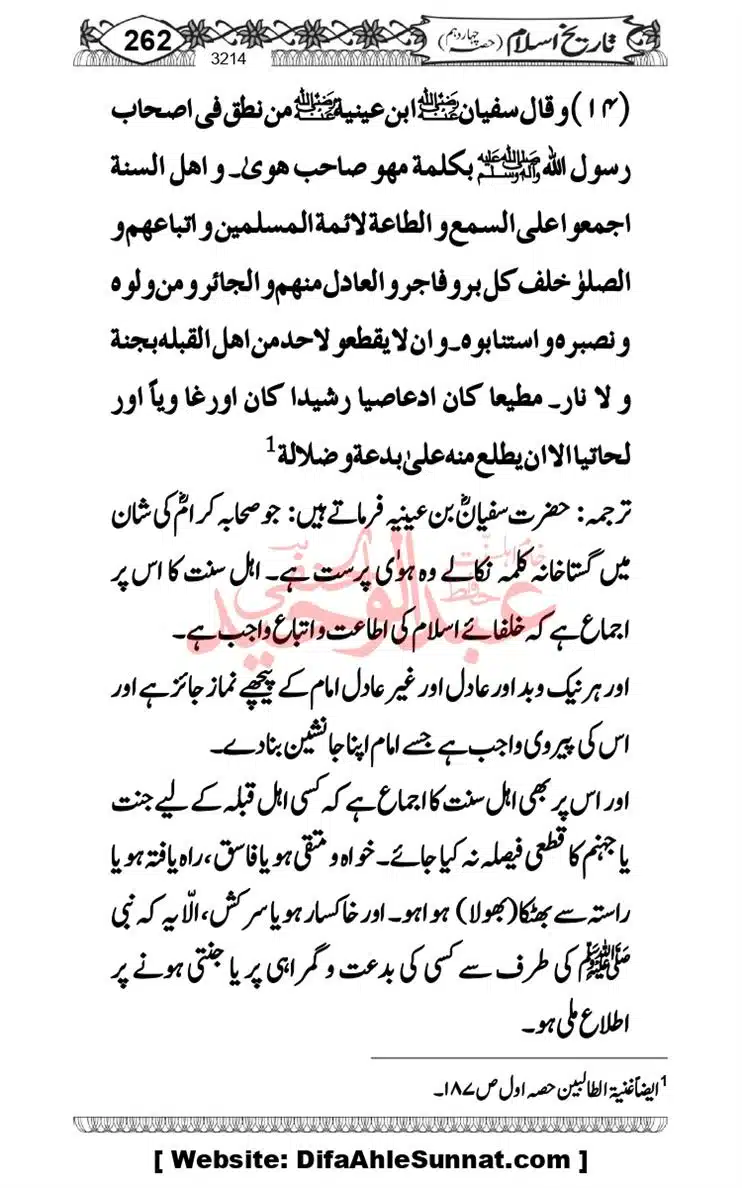 khilafat-e-Ameer-Muawiya-ibn-Abi-Sufyan_page-0263