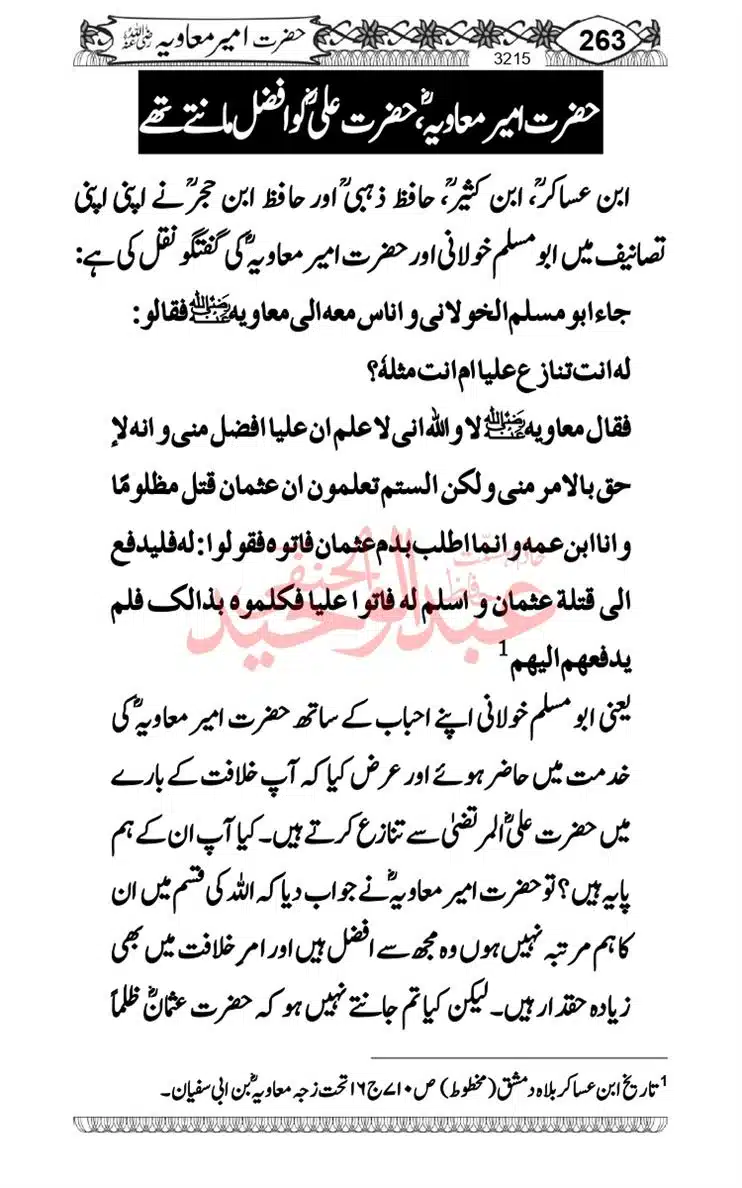 khilafat-e-Ameer-Muawiya-ibn-Abi-Sufyan_page-0264