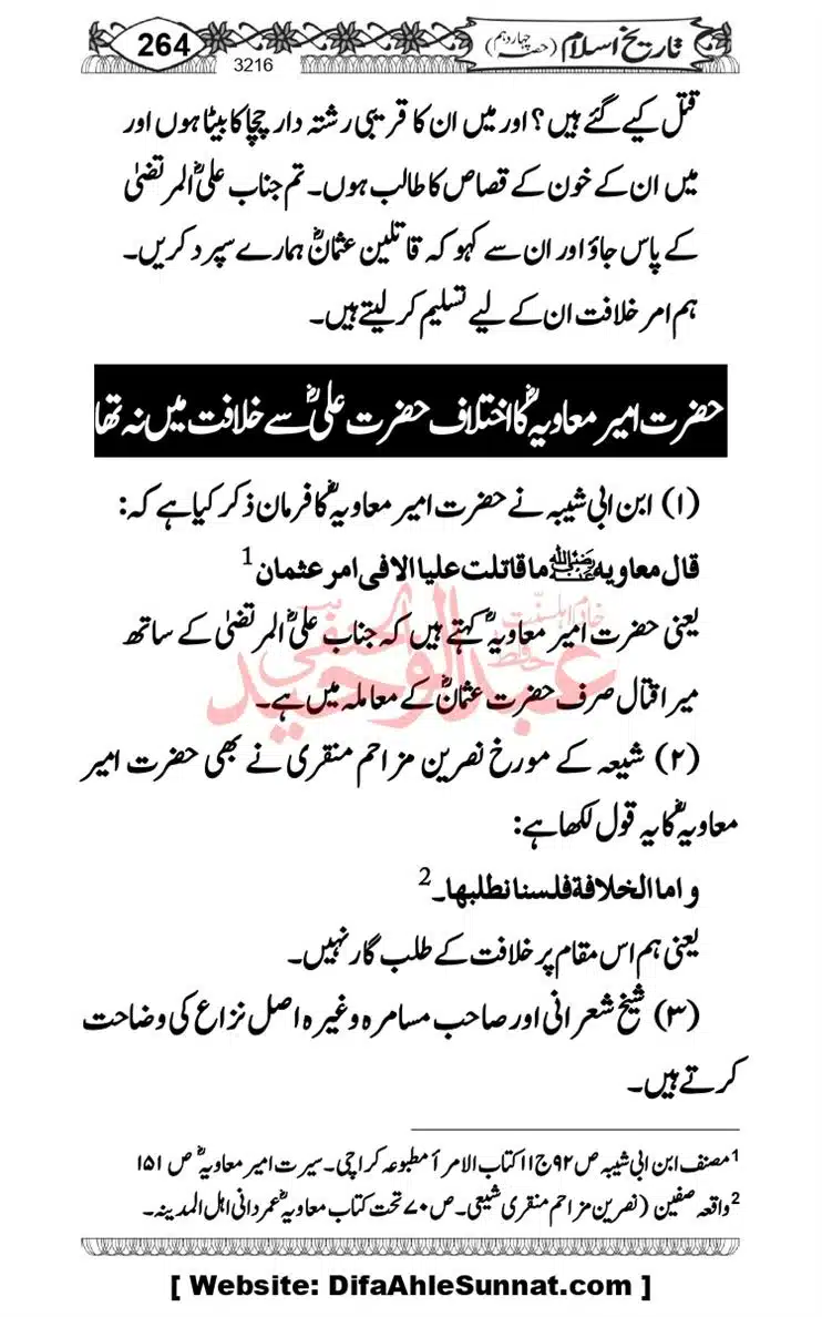 khilafat-e-Ameer-Muawiya-ibn-Abi-Sufyan_page-0265