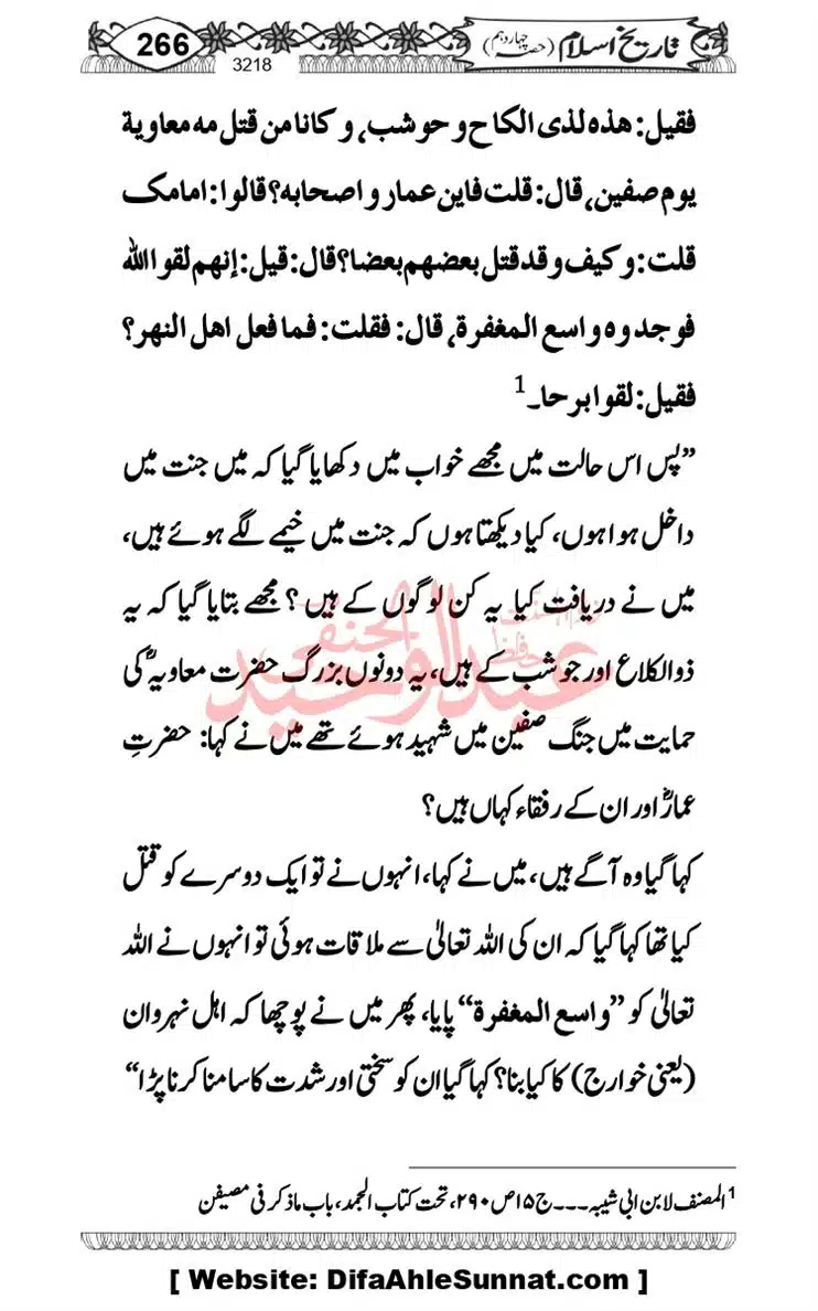 khilafat-e-Ameer-Muawiya-ibn-Abi-Sufyan_page-0267