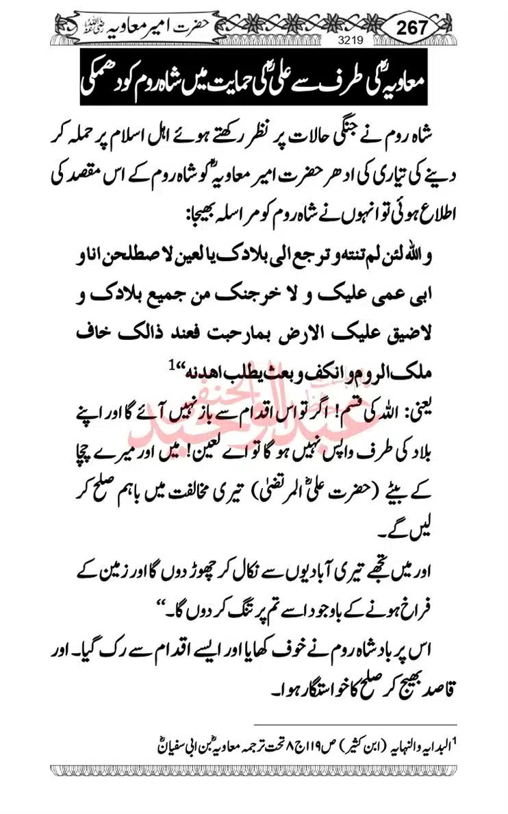 khilafat-e-Ameer-Muawiya-ibn-Abi-Sufyan_page-0268