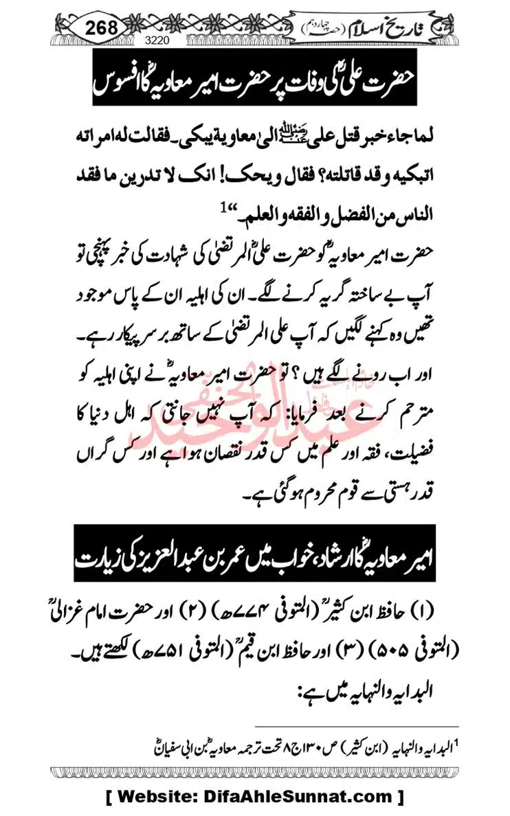 khilafat-e-Ameer-Muawiya-ibn-Abi-Sufyan_page-0269