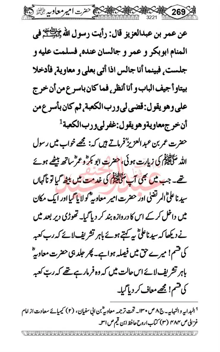 khilafat-e-Ameer-Muawiya-ibn-Abi-Sufyan_page-0270